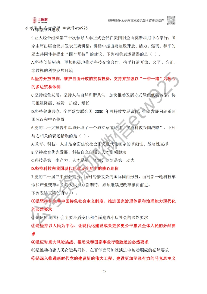 新政治理论课_2026考公资料_（28）上岸村合集（司马、章晓铭、王永恒、天晓、忠政、丁旭等）_2025合集_4忠政合集_政治理论2025年上岸村忠政政治理论班_讲义