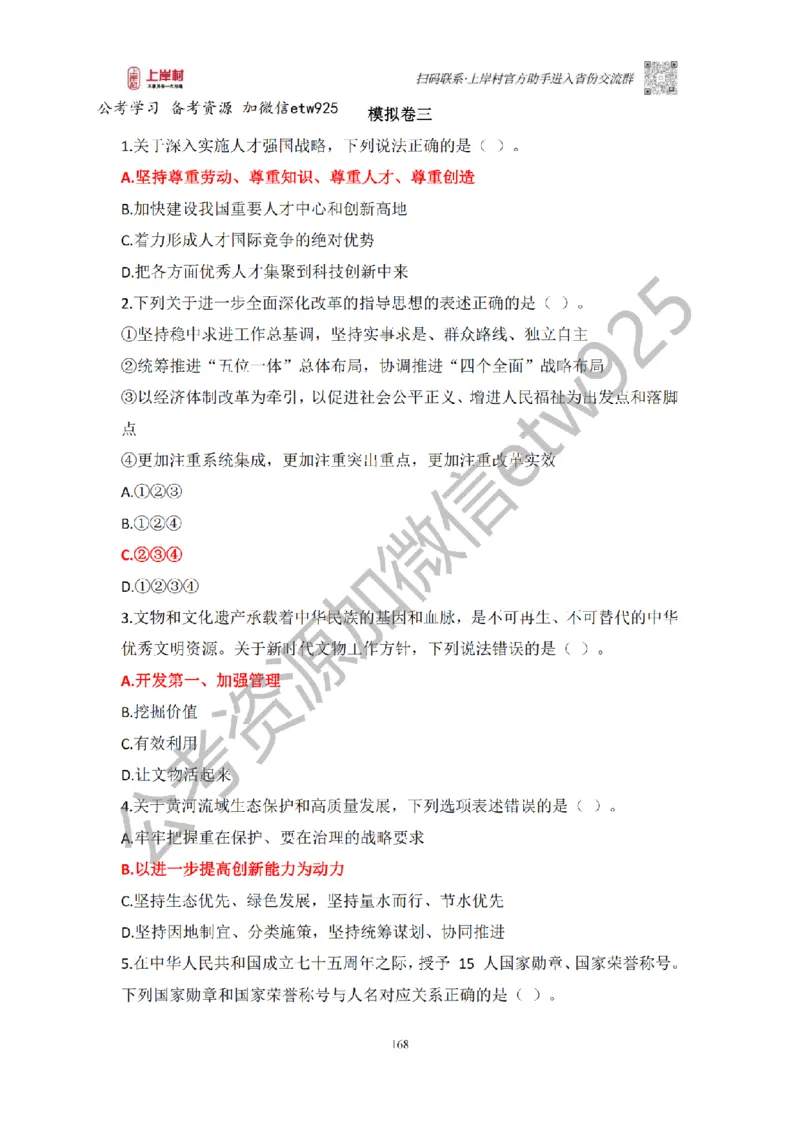 新政治理论课_2026考公资料_（28）上岸村合集（司马、章晓铭、王永恒、天晓、忠政、丁旭等）_2025合集_4忠政合集_政治理论2025年上岸村忠政政治理论班_讲义