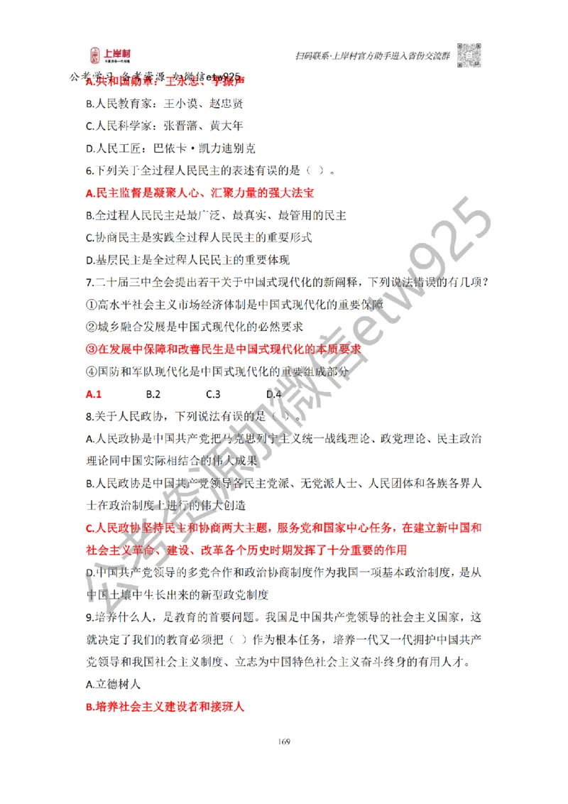 新政治理论课_2026考公资料_（28）上岸村合集（司马、章晓铭、王永恒、天晓、忠政、丁旭等）_2025合集_4忠政合集_政治理论2025年上岸村忠政政治理论班_讲义