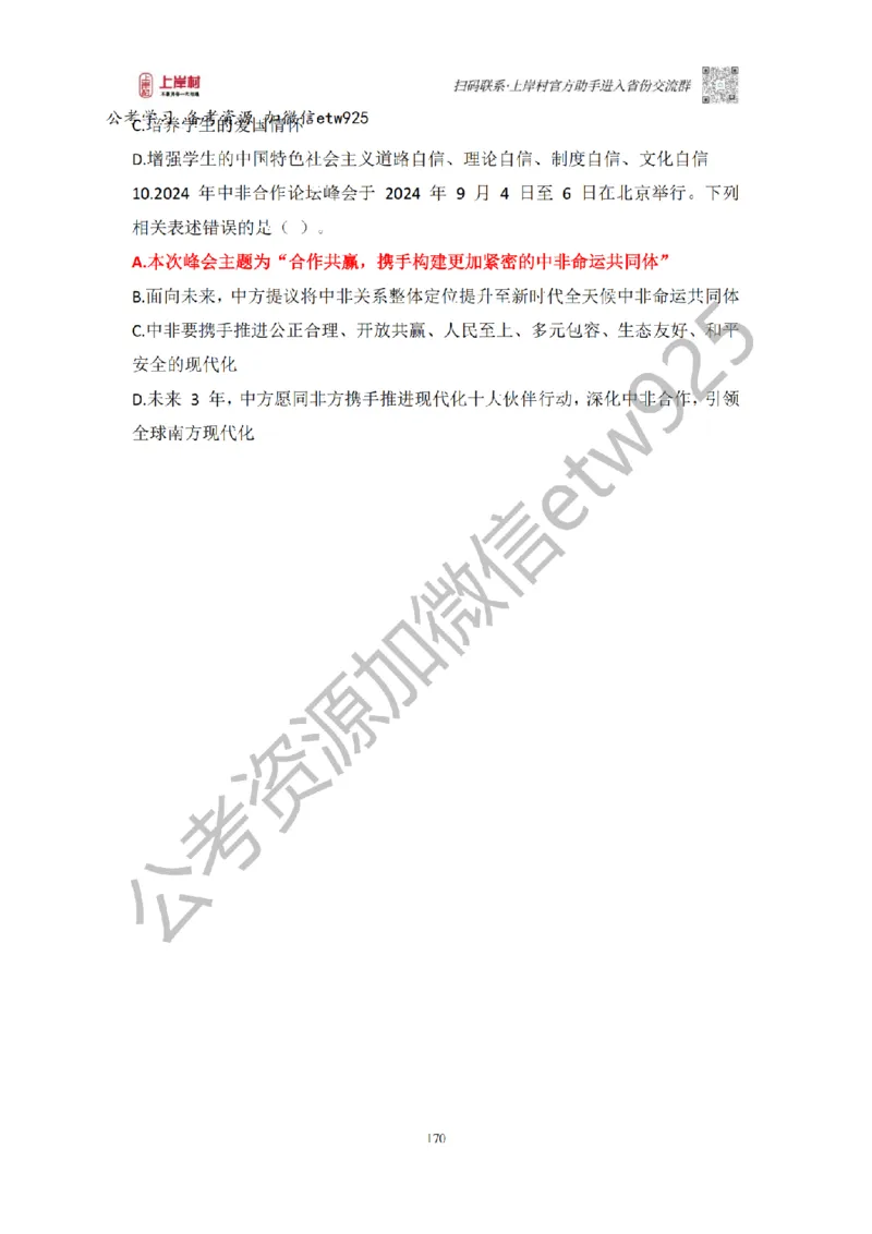 新政治理论课_2026考公资料_（28）上岸村合集（司马、章晓铭、王永恒、天晓、忠政、丁旭等）_2025合集_4忠政合集_政治理论2025年上岸村忠政政治理论班_讲义