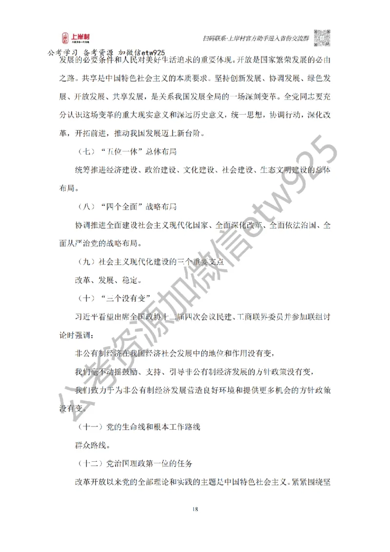 新政治理论课_2026考公资料_（28）上岸村合集（司马、章晓铭、王永恒、天晓、忠政、丁旭等）_2025合集_4忠政合集_政治理论2025年上岸村忠政政治理论班_讲义