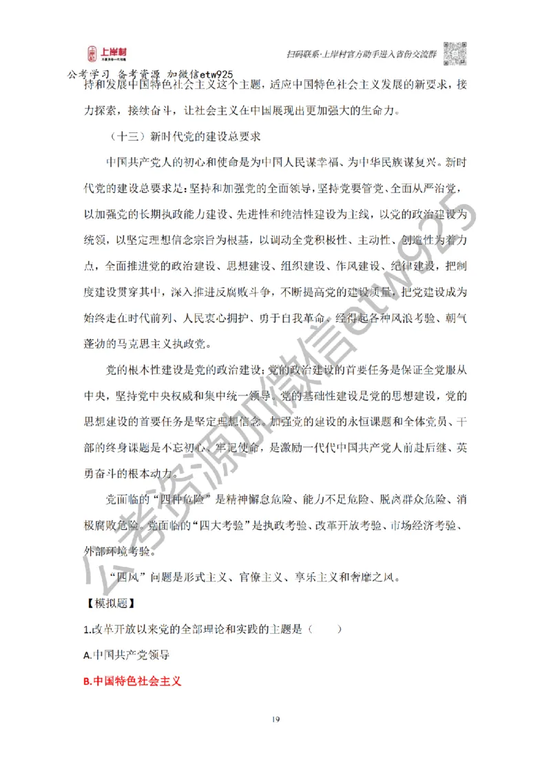 新政治理论课_2026考公资料_（28）上岸村合集（司马、章晓铭、王永恒、天晓、忠政、丁旭等）_2025合集_4忠政合集_政治理论2025年上岸村忠政政治理论班_讲义