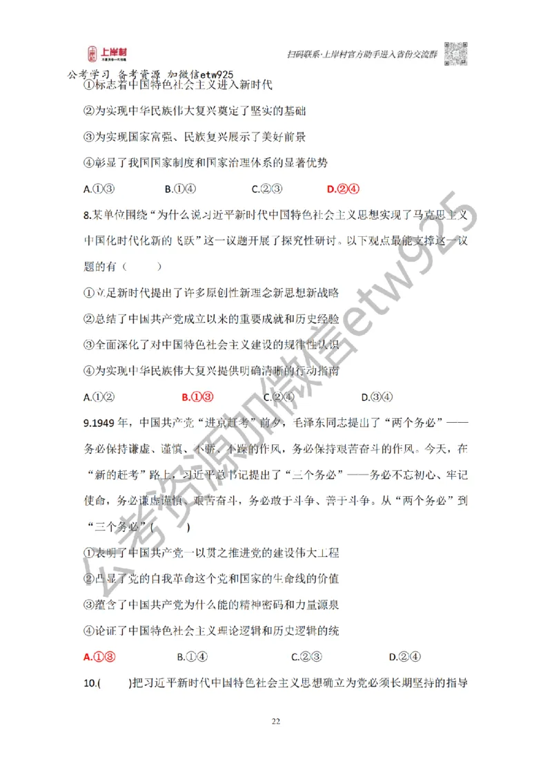 新政治理论课_2026考公资料_（28）上岸村合集（司马、章晓铭、王永恒、天晓、忠政、丁旭等）_2025合集_4忠政合集_政治理论2025年上岸村忠政政治理论班_讲义