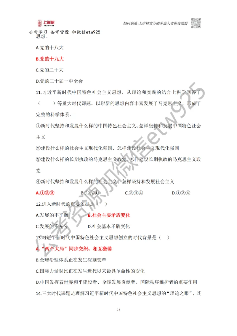 新政治理论课_2026考公资料_（28）上岸村合集（司马、章晓铭、王永恒、天晓、忠政、丁旭等）_2025合集_4忠政合集_政治理论2025年上岸村忠政政治理论班_讲义