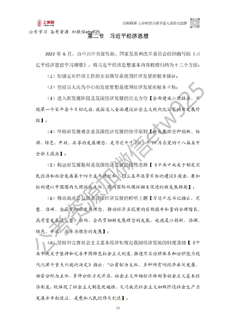 新政治理论课_2026考公资料_（28）上岸村合集（司马、章晓铭、王永恒、天晓、忠政、丁旭等）_2025合集_4忠政合集_政治理论2025年上岸村忠政政治理论班_讲义