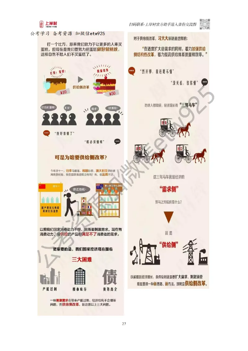 新政治理论课_2026考公资料_（28）上岸村合集（司马、章晓铭、王永恒、天晓、忠政、丁旭等）_2025合集_4忠政合集_政治理论2025年上岸村忠政政治理论班_讲义