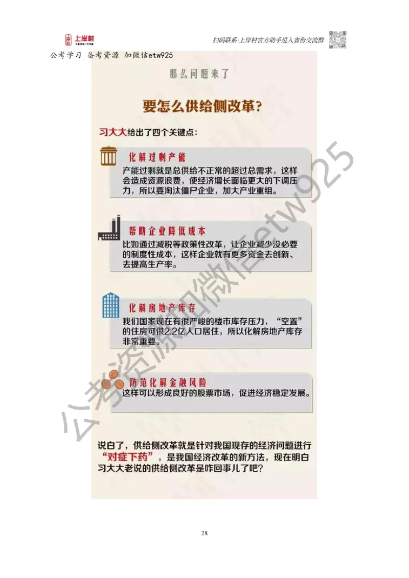 新政治理论课_2026考公资料_（28）上岸村合集（司马、章晓铭、王永恒、天晓、忠政、丁旭等）_2025合集_4忠政合集_政治理论2025年上岸村忠政政治理论班_讲义