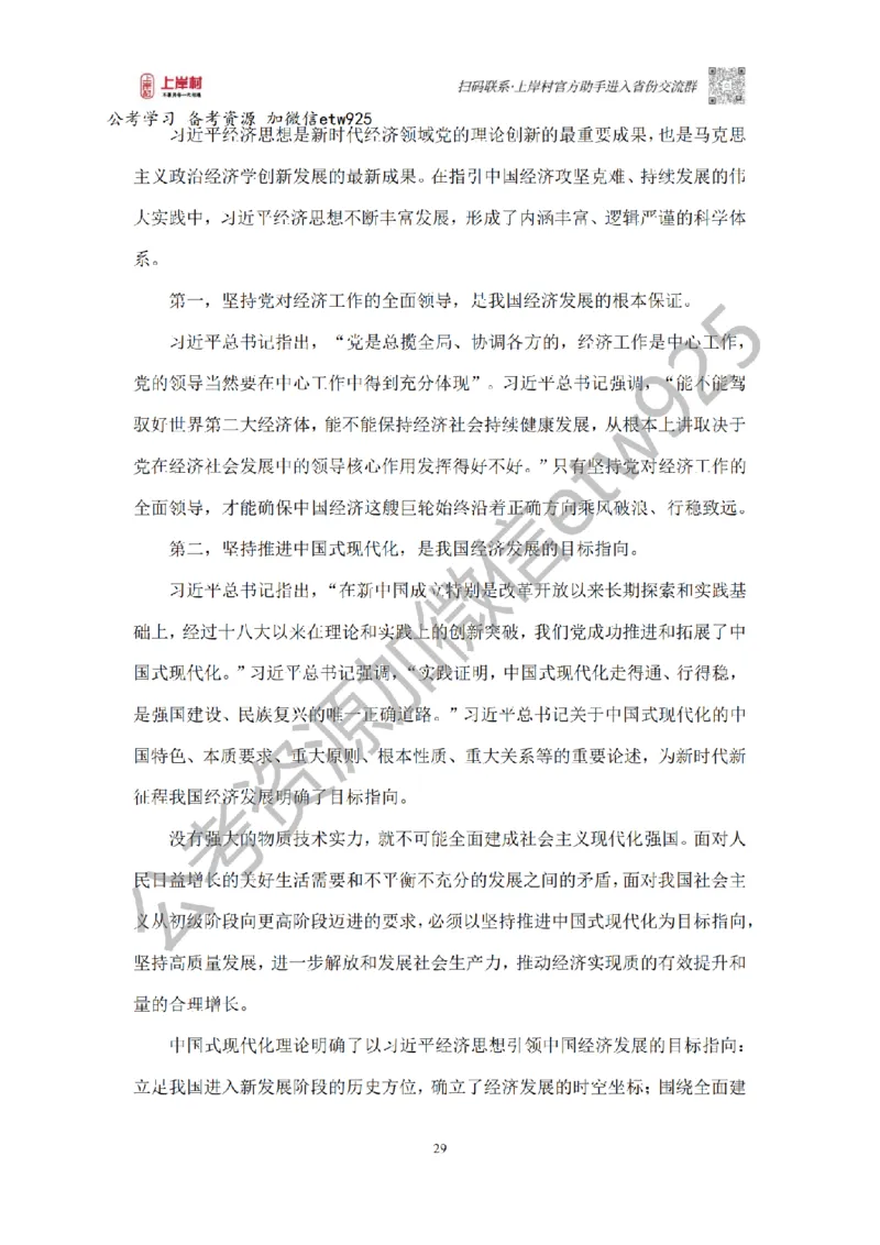 新政治理论课_2026考公资料_（28）上岸村合集（司马、章晓铭、王永恒、天晓、忠政、丁旭等）_2025合集_4忠政合集_政治理论2025年上岸村忠政政治理论班_讲义