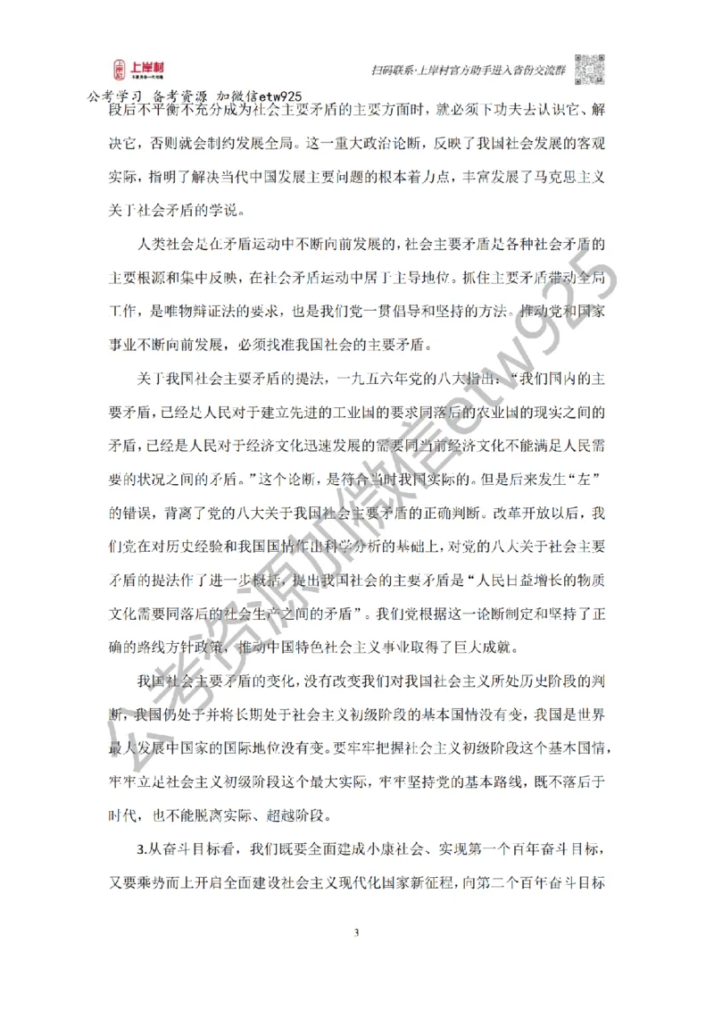 新政治理论课_2026考公资料_（28）上岸村合集（司马、章晓铭、王永恒、天晓、忠政、丁旭等）_2025合集_4忠政合集_政治理论2025年上岸村忠政政治理论班_讲义