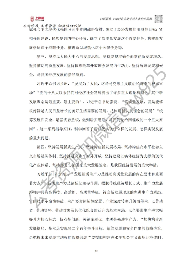 新政治理论课_2026考公资料_（28）上岸村合集（司马、章晓铭、王永恒、天晓、忠政、丁旭等）_2025合集_4忠政合集_政治理论2025年上岸村忠政政治理论班_讲义