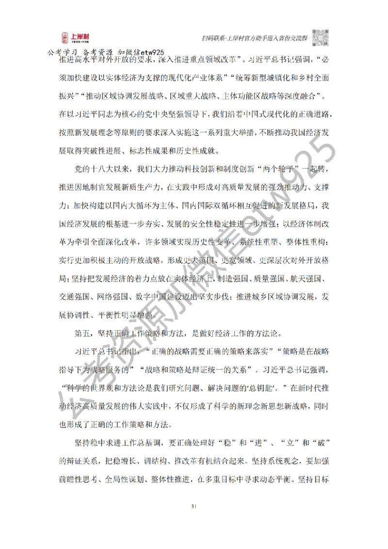 新政治理论课_2026考公资料_（28）上岸村合集（司马、章晓铭、王永恒、天晓、忠政、丁旭等）_2025合集_4忠政合集_政治理论2025年上岸村忠政政治理论班_讲义