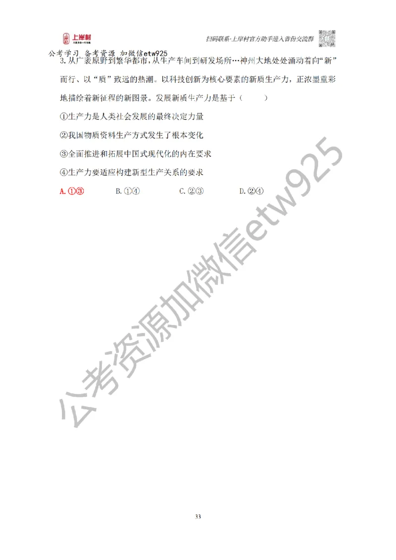 新政治理论课_2026考公资料_（28）上岸村合集（司马、章晓铭、王永恒、天晓、忠政、丁旭等）_2025合集_4忠政合集_政治理论2025年上岸村忠政政治理论班_讲义