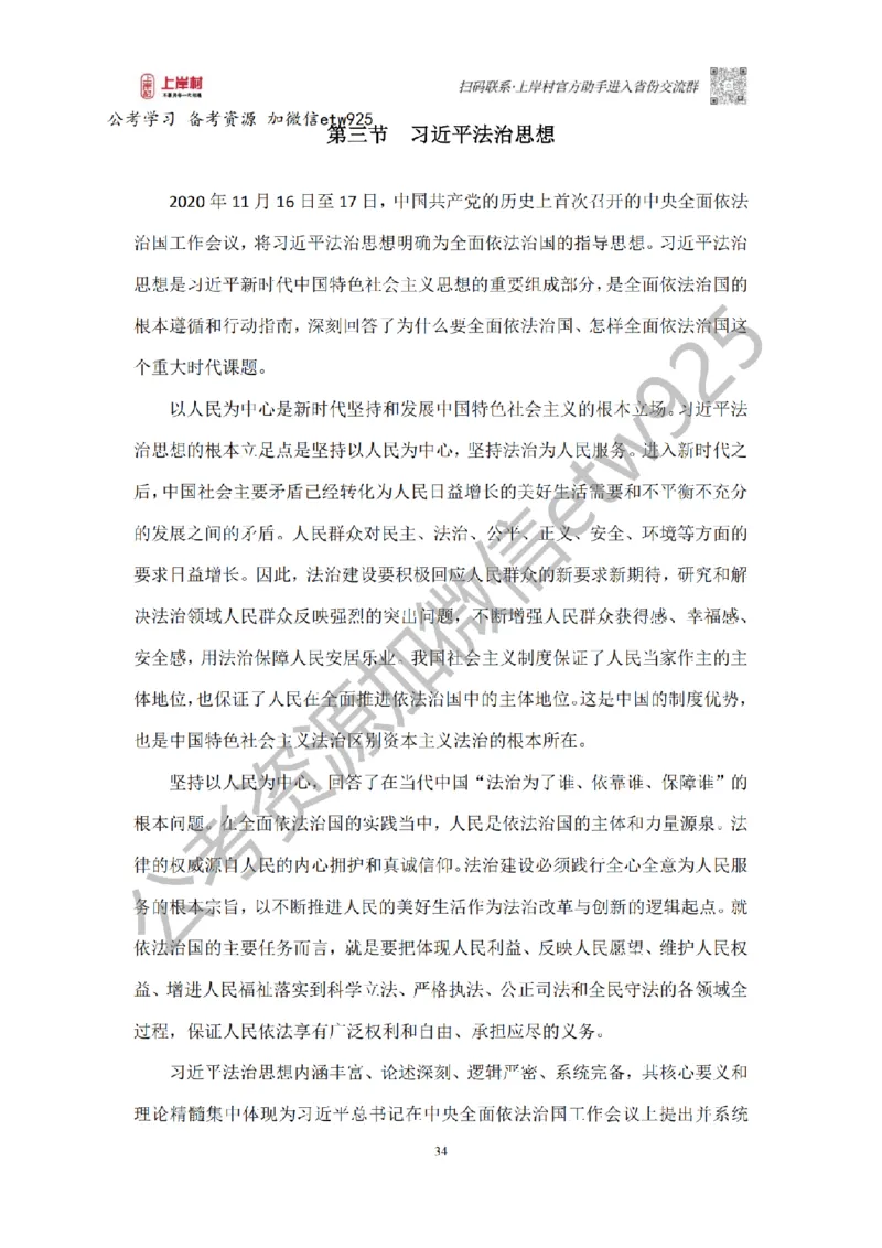 新政治理论课_2026考公资料_（28）上岸村合集（司马、章晓铭、王永恒、天晓、忠政、丁旭等）_2025合集_4忠政合集_政治理论2025年上岸村忠政政治理论班_讲义