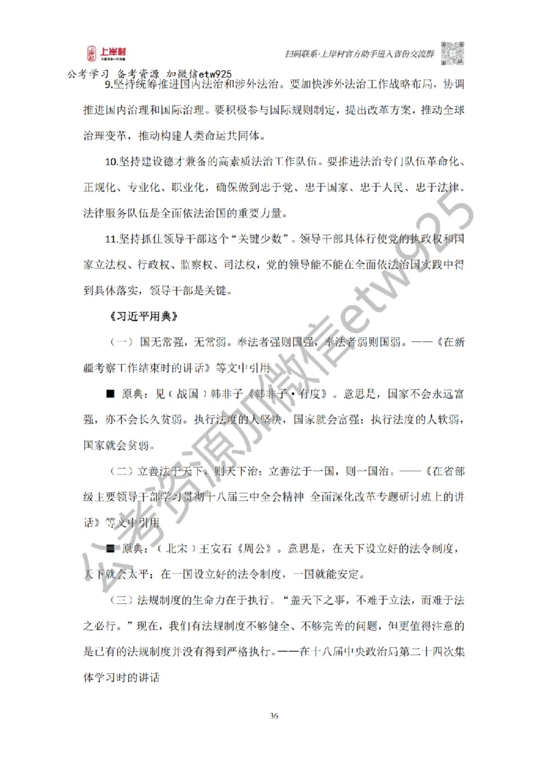 新政治理论课_2026考公资料_（28）上岸村合集（司马、章晓铭、王永恒、天晓、忠政、丁旭等）_2025合集_4忠政合集_政治理论2025年上岸村忠政政治理论班_讲义