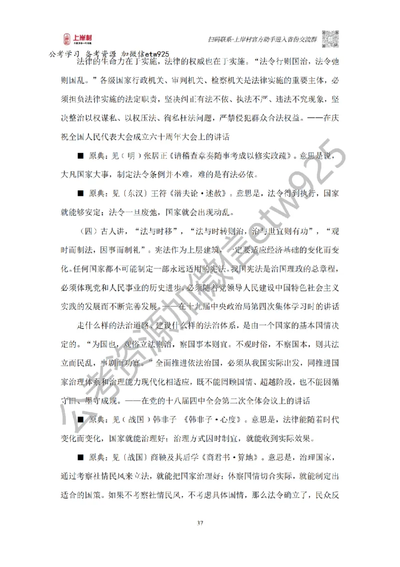 新政治理论课_2026考公资料_（28）上岸村合集（司马、章晓铭、王永恒、天晓、忠政、丁旭等）_2025合集_4忠政合集_政治理论2025年上岸村忠政政治理论班_讲义