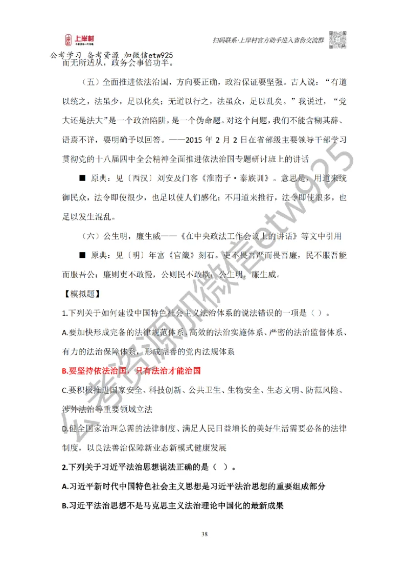 新政治理论课_2026考公资料_（28）上岸村合集（司马、章晓铭、王永恒、天晓、忠政、丁旭等）_2025合集_4忠政合集_政治理论2025年上岸村忠政政治理论班_讲义