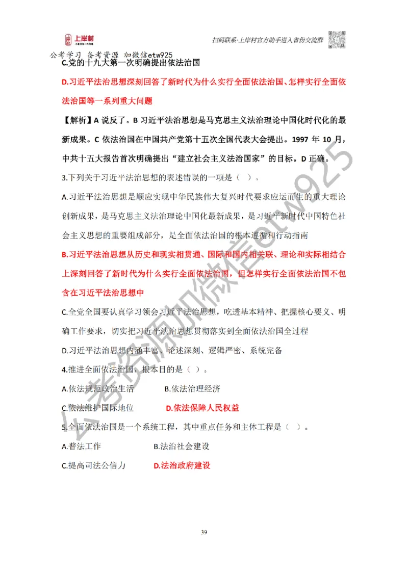 新政治理论课_2026考公资料_（28）上岸村合集（司马、章晓铭、王永恒、天晓、忠政、丁旭等）_2025合集_4忠政合集_政治理论2025年上岸村忠政政治理论班_讲义