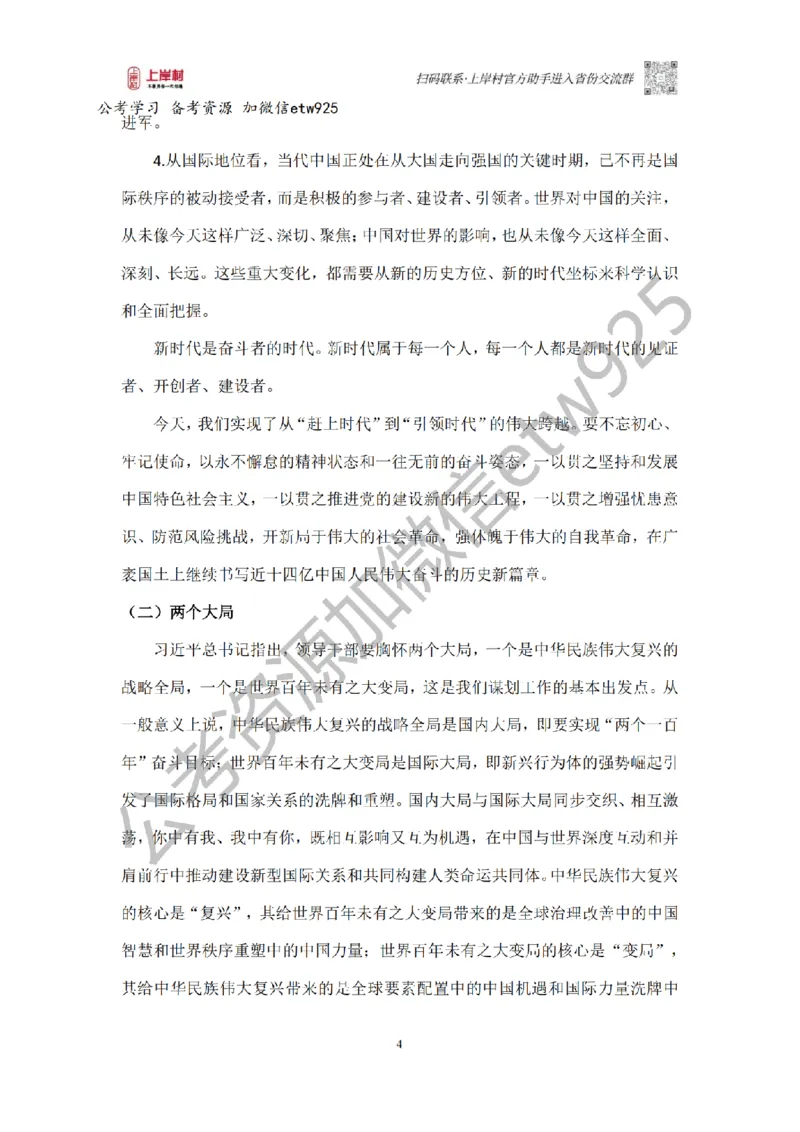 新政治理论课_2026考公资料_（28）上岸村合集（司马、章晓铭、王永恒、天晓、忠政、丁旭等）_2025合集_4忠政合集_政治理论2025年上岸村忠政政治理论班_讲义