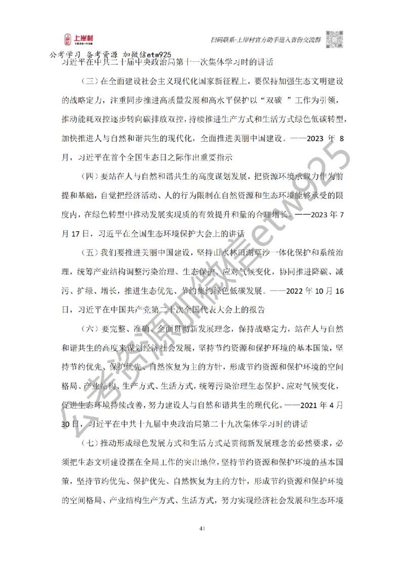 新政治理论课_2026考公资料_（28）上岸村合集（司马、章晓铭、王永恒、天晓、忠政、丁旭等）_2025合集_4忠政合集_政治理论2025年上岸村忠政政治理论班_讲义