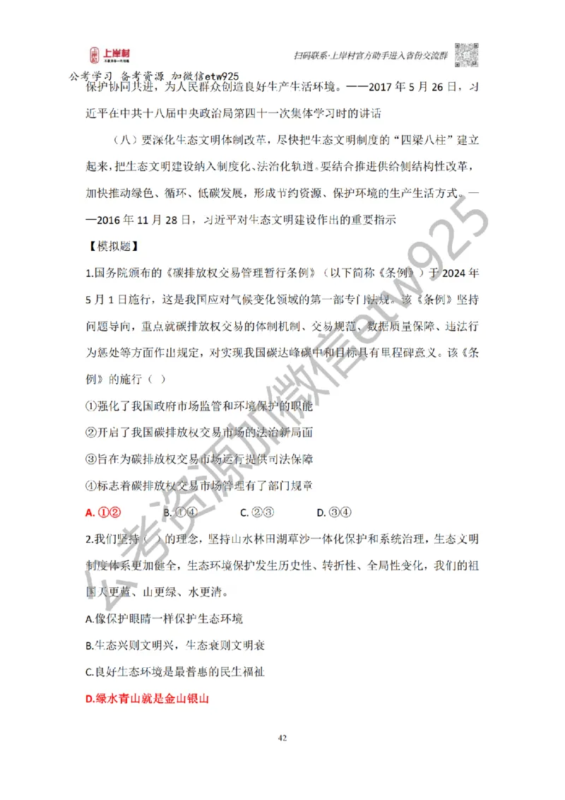 新政治理论课_2026考公资料_（28）上岸村合集（司马、章晓铭、王永恒、天晓、忠政、丁旭等）_2025合集_4忠政合集_政治理论2025年上岸村忠政政治理论班_讲义