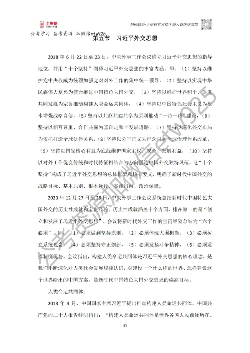 新政治理论课_2026考公资料_（28）上岸村合集（司马、章晓铭、王永恒、天晓、忠政、丁旭等）_2025合集_4忠政合集_政治理论2025年上岸村忠政政治理论班_讲义