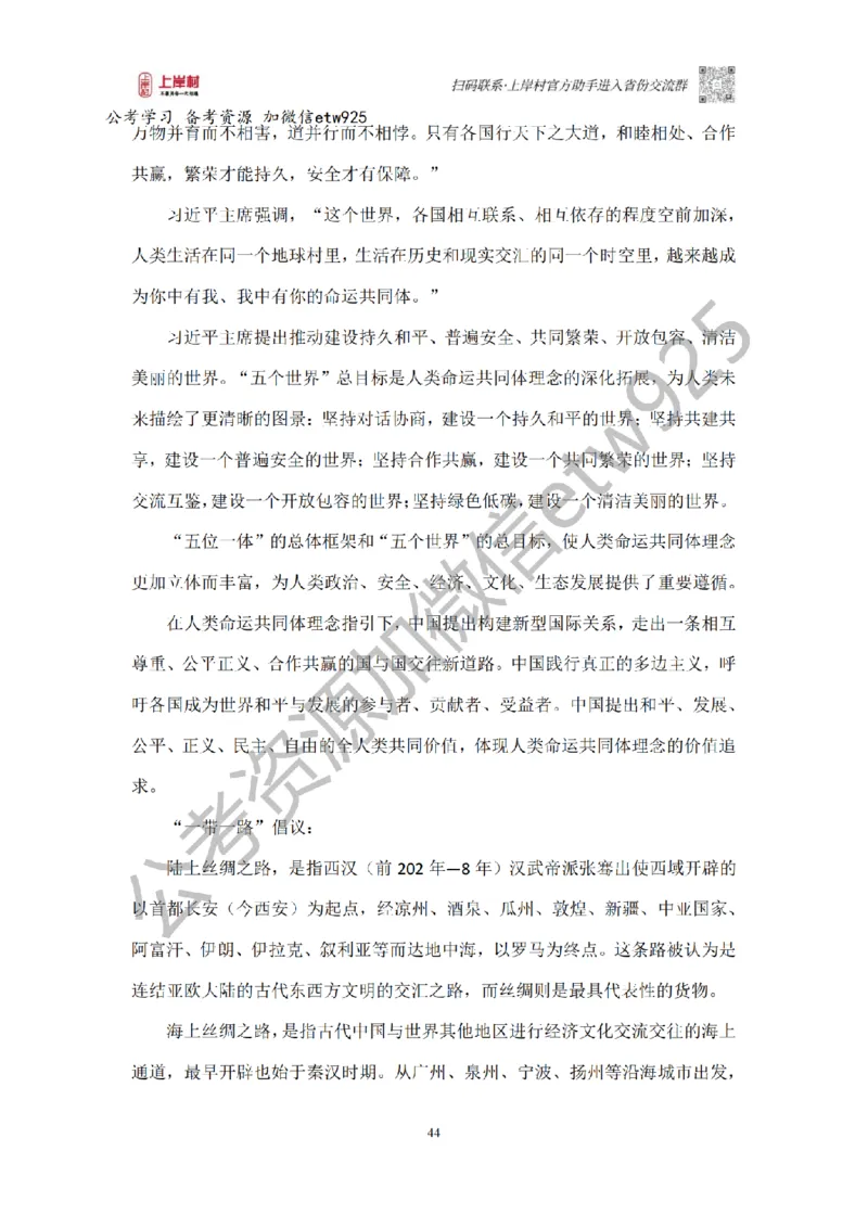 新政治理论课_2026考公资料_（28）上岸村合集（司马、章晓铭、王永恒、天晓、忠政、丁旭等）_2025合集_4忠政合集_政治理论2025年上岸村忠政政治理论班_讲义