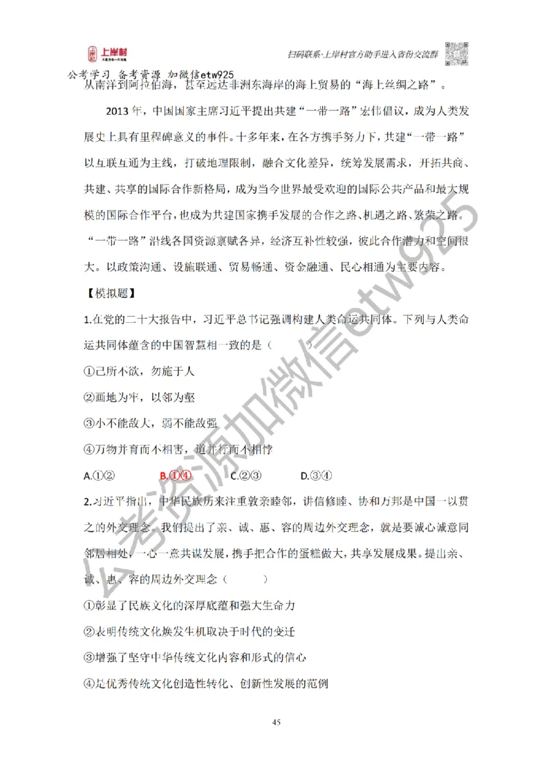 新政治理论课_2026考公资料_（28）上岸村合集（司马、章晓铭、王永恒、天晓、忠政、丁旭等）_2025合集_4忠政合集_政治理论2025年上岸村忠政政治理论班_讲义