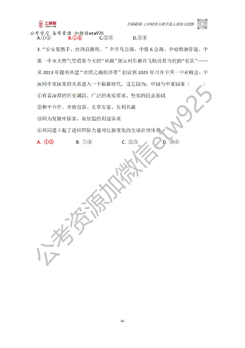 新政治理论课_2026考公资料_（28）上岸村合集（司马、章晓铭、王永恒、天晓、忠政、丁旭等）_2025合集_4忠政合集_政治理论2025年上岸村忠政政治理论班_讲义