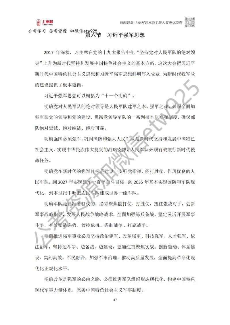 新政治理论课_2026考公资料_（28）上岸村合集（司马、章晓铭、王永恒、天晓、忠政、丁旭等）_2025合集_4忠政合集_政治理论2025年上岸村忠政政治理论班_讲义