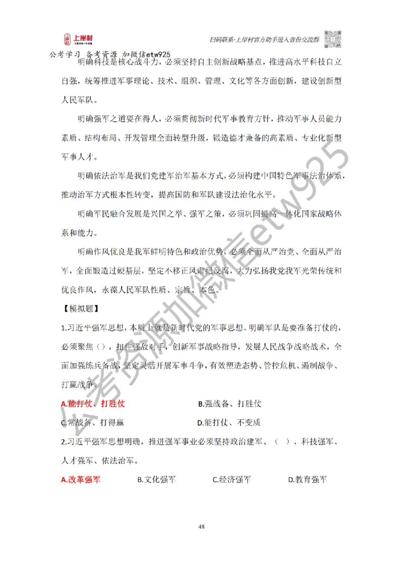 新政治理论课_2026考公资料_（28）上岸村合集（司马、章晓铭、王永恒、天晓、忠政、丁旭等）_2025合集_4忠政合集_政治理论2025年上岸村忠政政治理论班_讲义