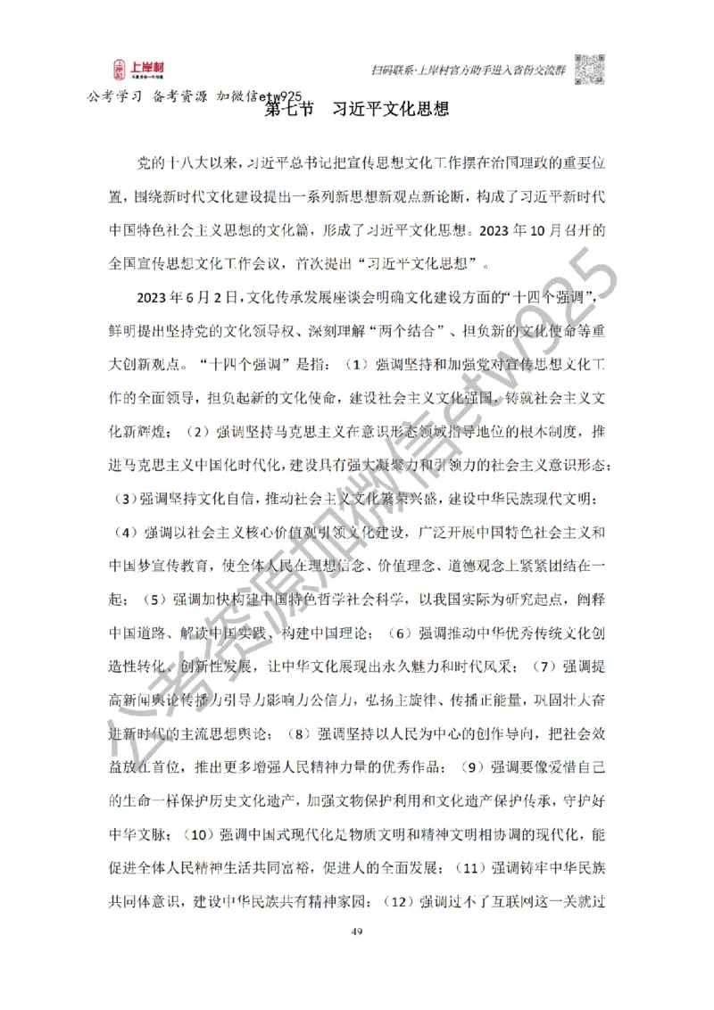 新政治理论课_2026考公资料_（28）上岸村合集（司马、章晓铭、王永恒、天晓、忠政、丁旭等）_2025合集_4忠政合集_政治理论2025年上岸村忠政政治理论班_讲义