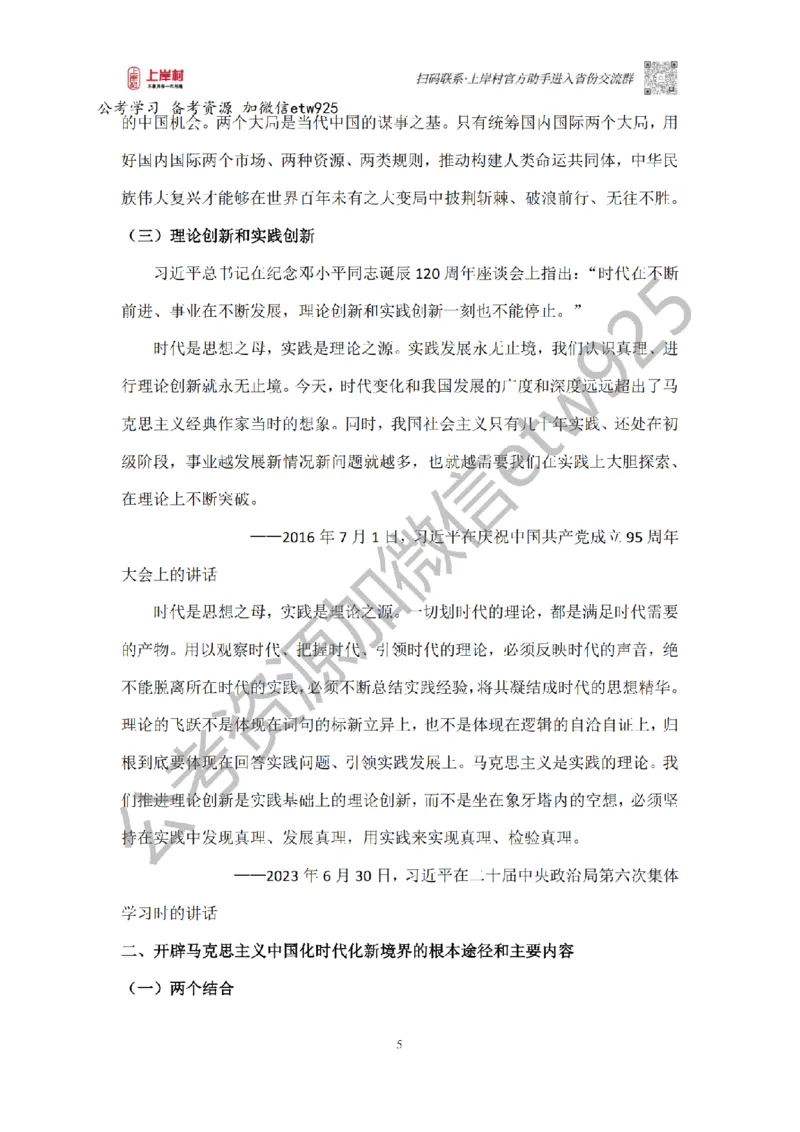 新政治理论课_2026考公资料_（28）上岸村合集（司马、章晓铭、王永恒、天晓、忠政、丁旭等）_2025合集_4忠政合集_政治理论2025年上岸村忠政政治理论班_讲义