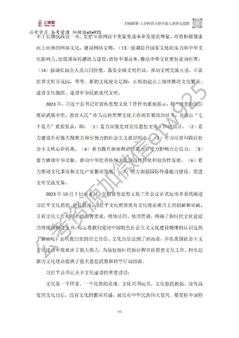 新政治理论课_2026考公资料_（28）上岸村合集（司马、章晓铭、王永恒、天晓、忠政、丁旭等）_2025合集_4忠政合集_政治理论2025年上岸村忠政政治理论班_讲义