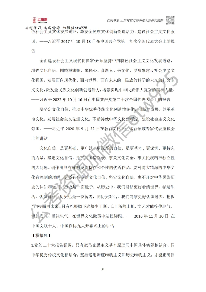 新政治理论课_2026考公资料_（28）上岸村合集（司马、章晓铭、王永恒、天晓、忠政、丁旭等）_2025合集_4忠政合集_政治理论2025年上岸村忠政政治理论班_讲义