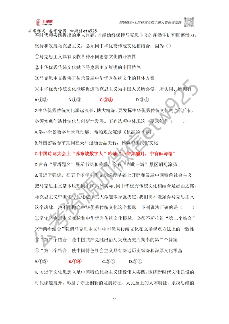 新政治理论课_2026考公资料_（28）上岸村合集（司马、章晓铭、王永恒、天晓、忠政、丁旭等）_2025合集_4忠政合集_政治理论2025年上岸村忠政政治理论班_讲义