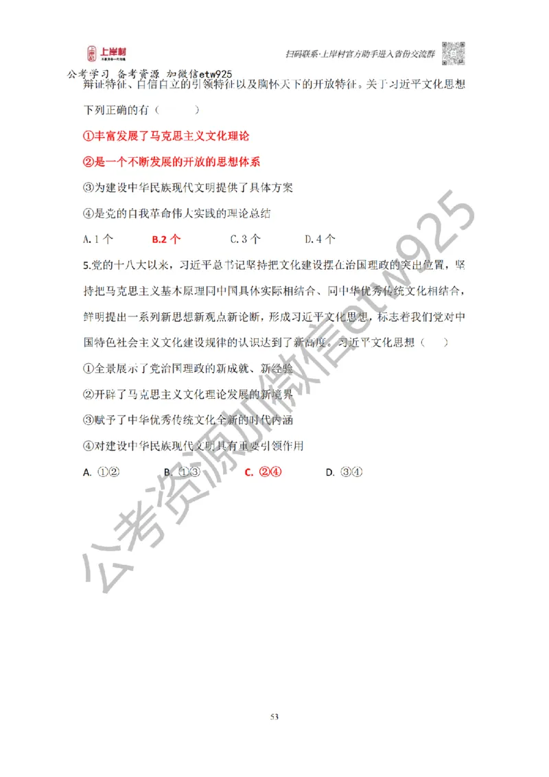 新政治理论课_2026考公资料_（28）上岸村合集（司马、章晓铭、王永恒、天晓、忠政、丁旭等）_2025合集_4忠政合集_政治理论2025年上岸村忠政政治理论班_讲义