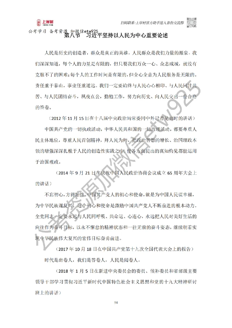 新政治理论课_2026考公资料_（28）上岸村合集（司马、章晓铭、王永恒、天晓、忠政、丁旭等）_2025合集_4忠政合集_政治理论2025年上岸村忠政政治理论班_讲义
