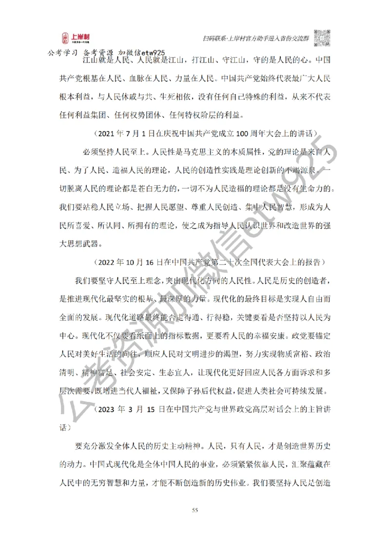 新政治理论课_2026考公资料_（28）上岸村合集（司马、章晓铭、王永恒、天晓、忠政、丁旭等）_2025合集_4忠政合集_政治理论2025年上岸村忠政政治理论班_讲义