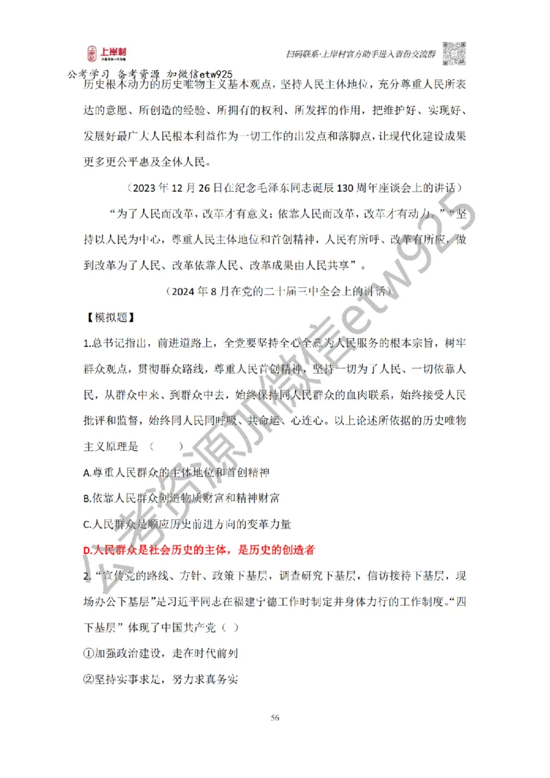 新政治理论课_2026考公资料_（28）上岸村合集（司马、章晓铭、王永恒、天晓、忠政、丁旭等）_2025合集_4忠政合集_政治理论2025年上岸村忠政政治理论班_讲义