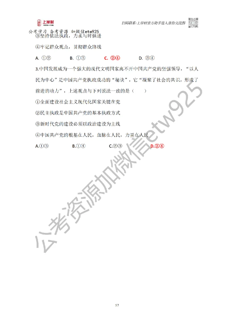 新政治理论课_2026考公资料_（28）上岸村合集（司马、章晓铭、王永恒、天晓、忠政、丁旭等）_2025合集_4忠政合集_政治理论2025年上岸村忠政政治理论班_讲义