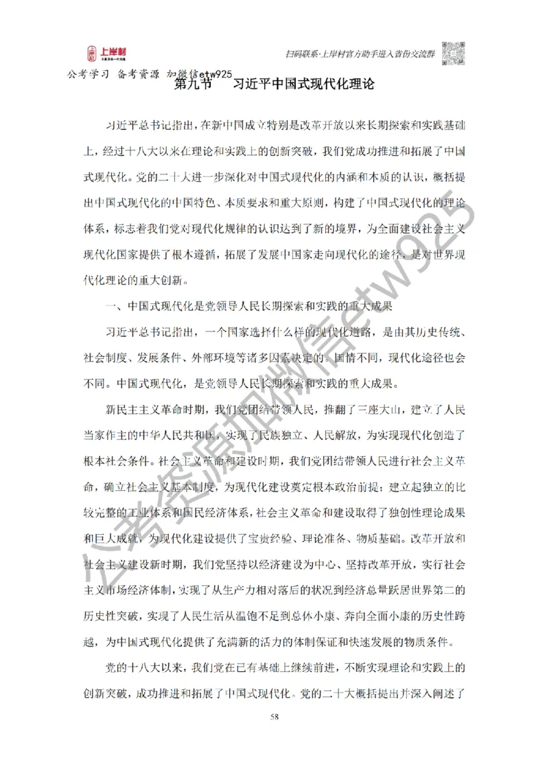 新政治理论课_2026考公资料_（28）上岸村合集（司马、章晓铭、王永恒、天晓、忠政、丁旭等）_2025合集_4忠政合集_政治理论2025年上岸村忠政政治理论班_讲义