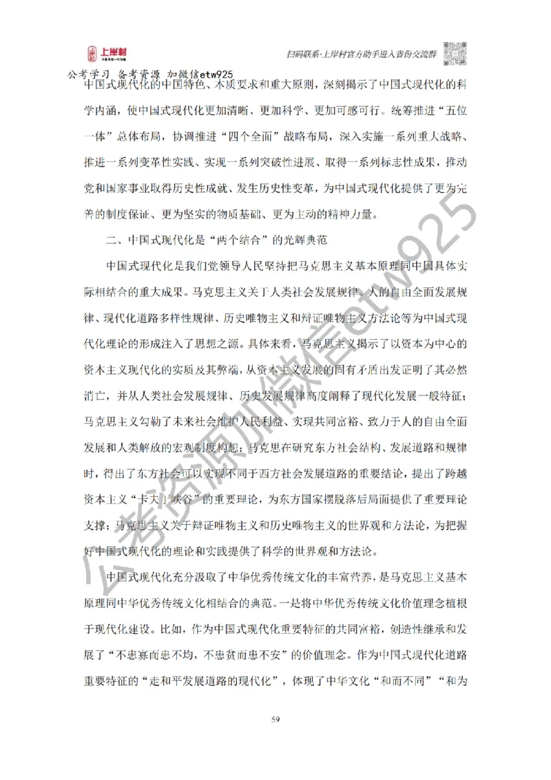 新政治理论课_2026考公资料_（28）上岸村合集（司马、章晓铭、王永恒、天晓、忠政、丁旭等）_2025合集_4忠政合集_政治理论2025年上岸村忠政政治理论班_讲义