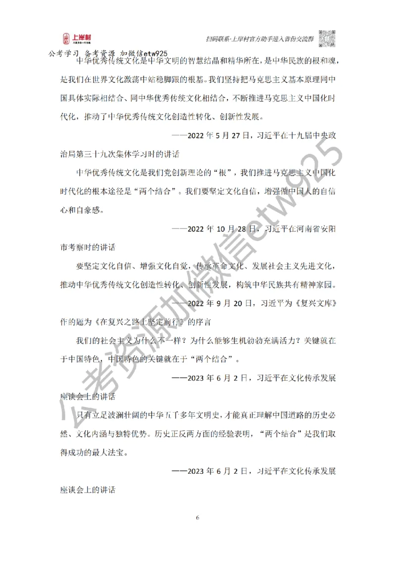 新政治理论课_2026考公资料_（28）上岸村合集（司马、章晓铭、王永恒、天晓、忠政、丁旭等）_2025合集_4忠政合集_政治理论2025年上岸村忠政政治理论班_讲义