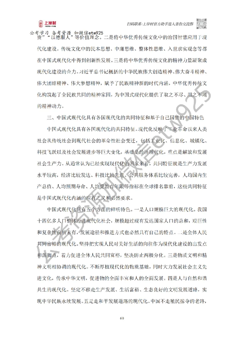 新政治理论课_2026考公资料_（28）上岸村合集（司马、章晓铭、王永恒、天晓、忠政、丁旭等）_2025合集_4忠政合集_政治理论2025年上岸村忠政政治理论班_讲义