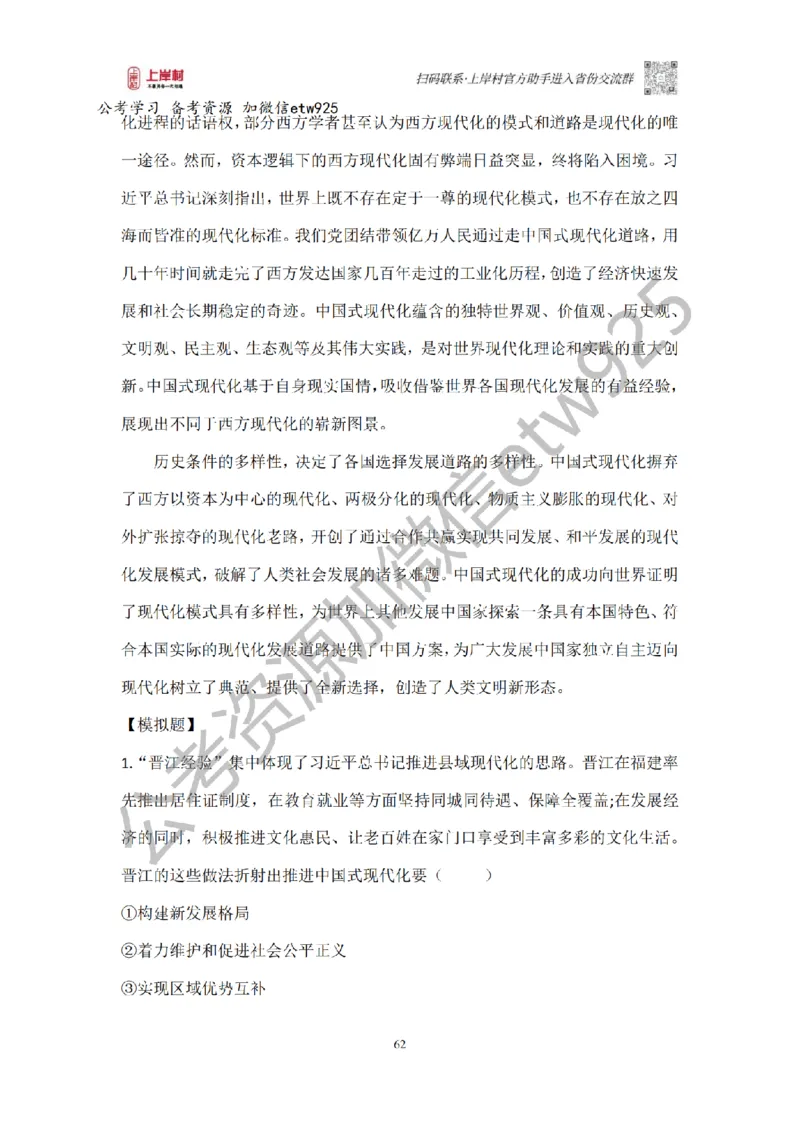 新政治理论课_2026考公资料_（28）上岸村合集（司马、章晓铭、王永恒、天晓、忠政、丁旭等）_2025合集_4忠政合集_政治理论2025年上岸村忠政政治理论班_讲义