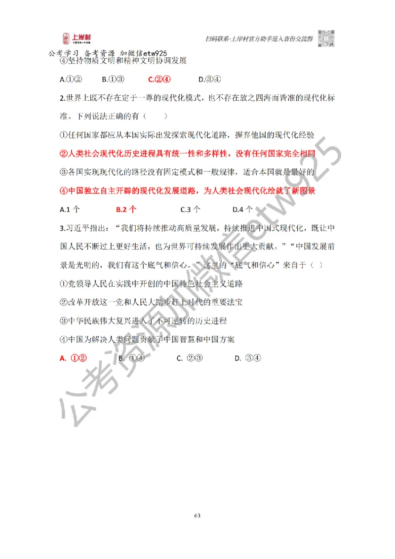 新政治理论课_2026考公资料_（28）上岸村合集（司马、章晓铭、王永恒、天晓、忠政、丁旭等）_2025合集_4忠政合集_政治理论2025年上岸村忠政政治理论班_讲义