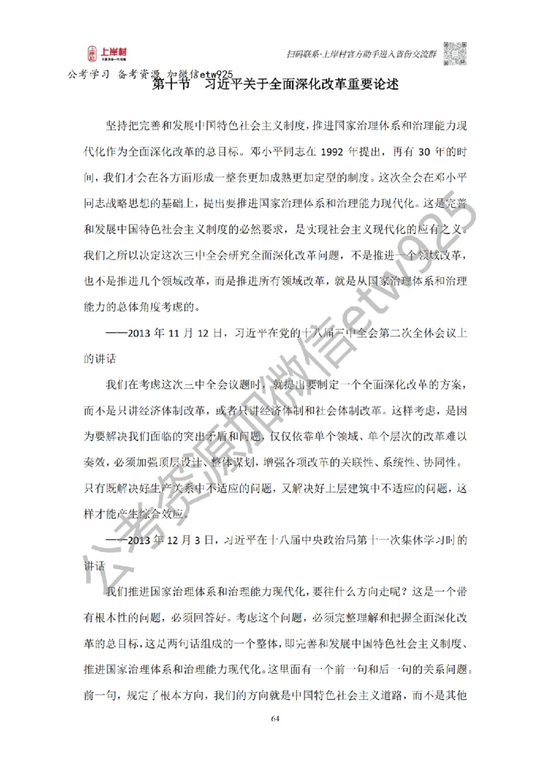 新政治理论课_2026考公资料_（28）上岸村合集（司马、章晓铭、王永恒、天晓、忠政、丁旭等）_2025合集_4忠政合集_政治理论2025年上岸村忠政政治理论班_讲义