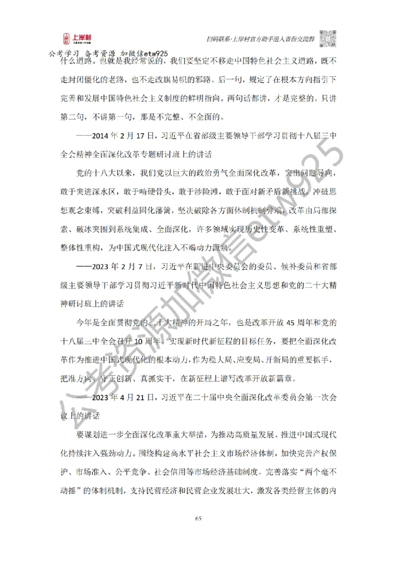 新政治理论课_2026考公资料_（28）上岸村合集（司马、章晓铭、王永恒、天晓、忠政、丁旭等）_2025合集_4忠政合集_政治理论2025年上岸村忠政政治理论班_讲义