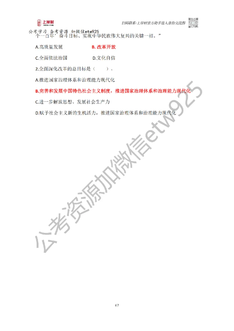 新政治理论课_2026考公资料_（28）上岸村合集（司马、章晓铭、王永恒、天晓、忠政、丁旭等）_2025合集_4忠政合集_政治理论2025年上岸村忠政政治理论班_讲义