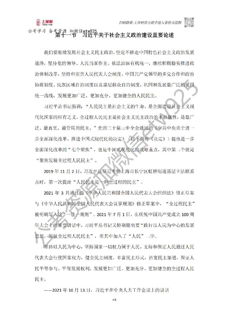 新政治理论课_2026考公资料_（28）上岸村合集（司马、章晓铭、王永恒、天晓、忠政、丁旭等）_2025合集_4忠政合集_政治理论2025年上岸村忠政政治理论班_讲义